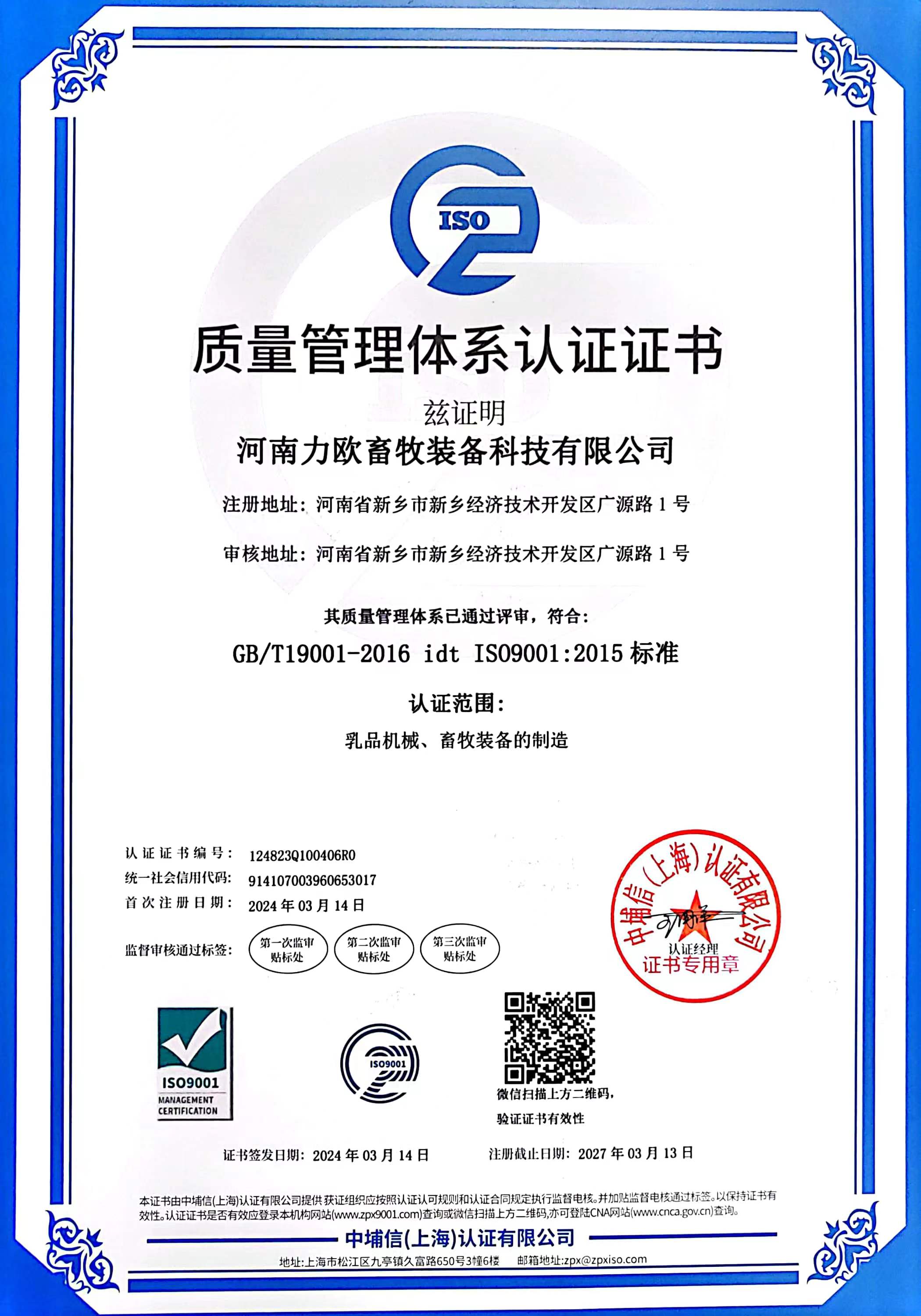 ISO質量管理體系認證證書